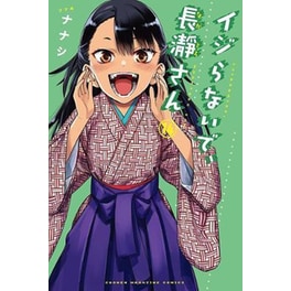 Don't Toy With Me Miss Nagatoro, Vol. 13