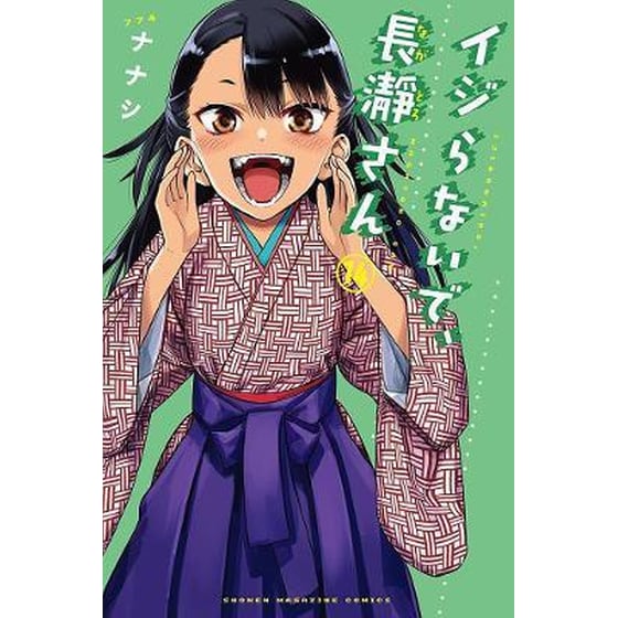 Don't Toy With Me Miss Nagatoro, Vol. 13 image 0