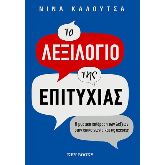 Το λεξιλόγιο της επιτυχίας image 0