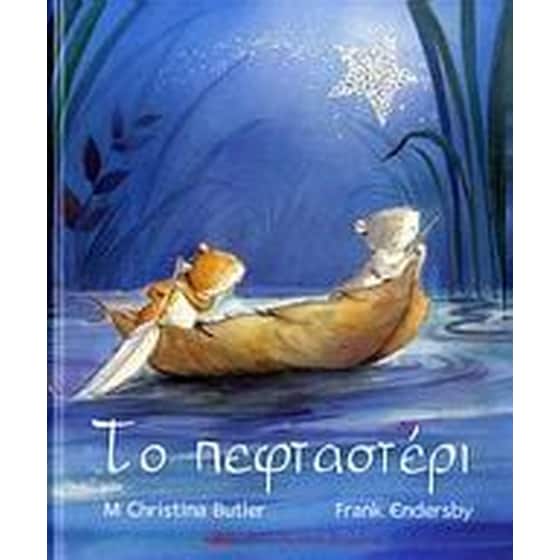 Το πεφταστέρι image 0