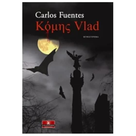 Κόμης Vlad image 0