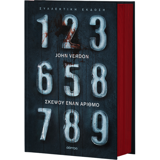 Σκέψου έναν αριθμό - Συλλεκτική έκδοση image 0