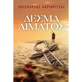 Δεσμά αίματος