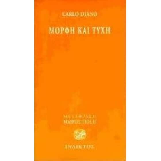 Μορφή και τύχη image 0
