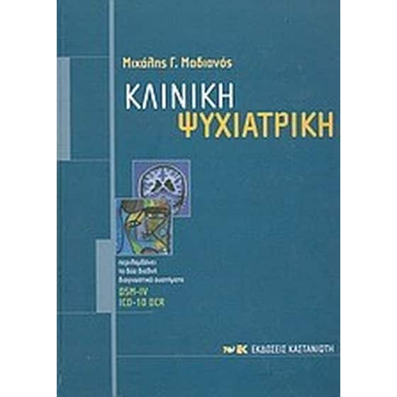 Κλινική ψυχιατρική image 0