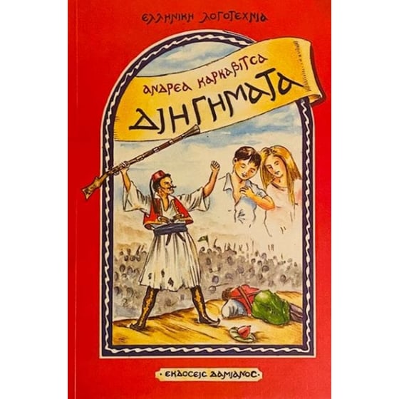 Διηγήματα image 0