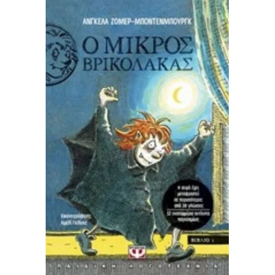 Ο μικρός βρικόλακας image 0