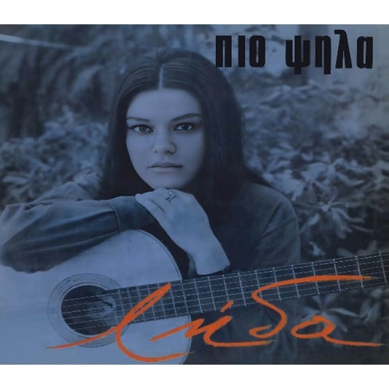 Πιο Ψηλά (LP) image 0