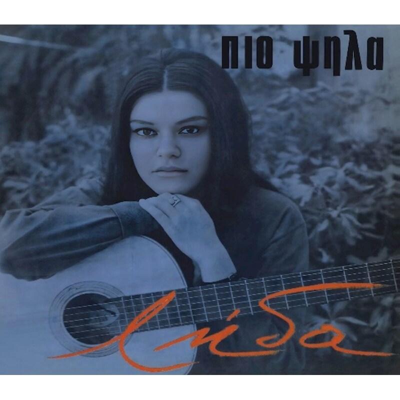 Πιο Ψηλά (LP)