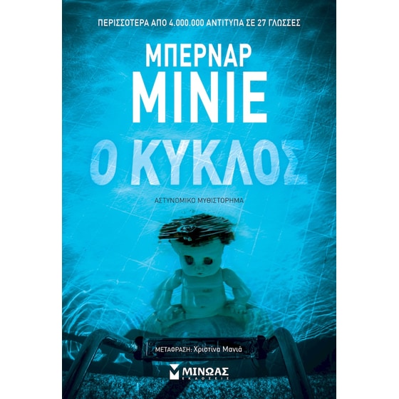 Ο κύκλος image 0