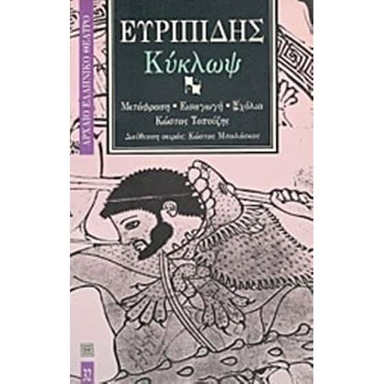 Κύκλωψ image 0