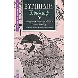 Κύκλωψ