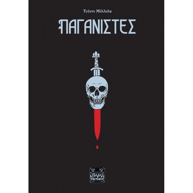 Παγανιστές