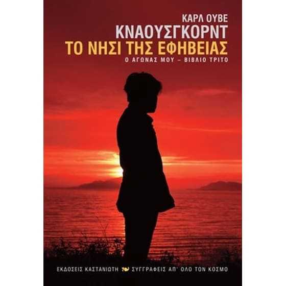 Το νησί της εφηβείας image 0