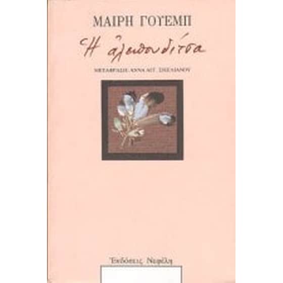 Η αλεπουδίτσα image 0