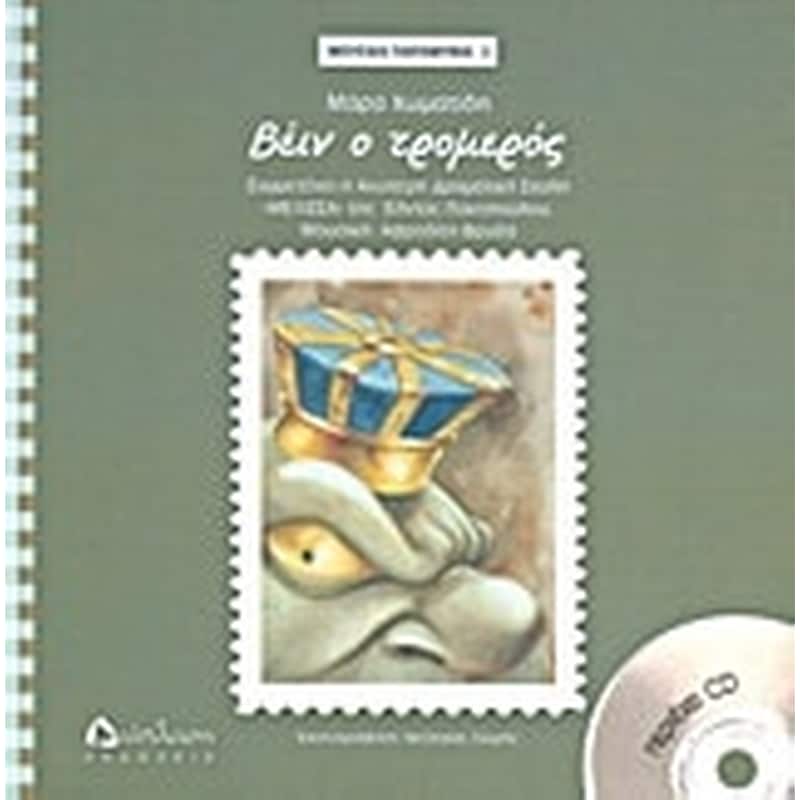 Βέιν ο Τρομερός