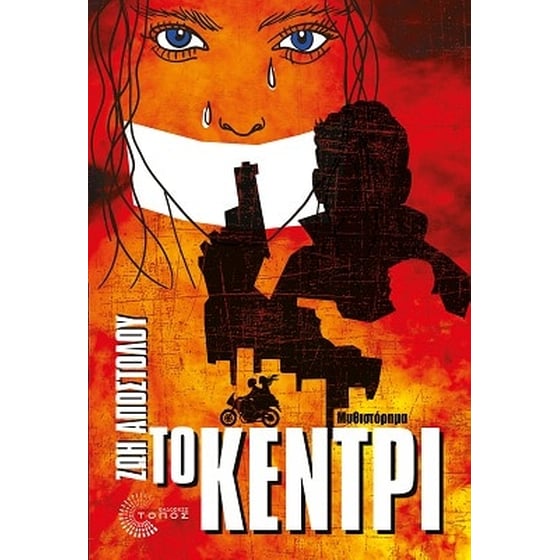 Το κεντρί image 0