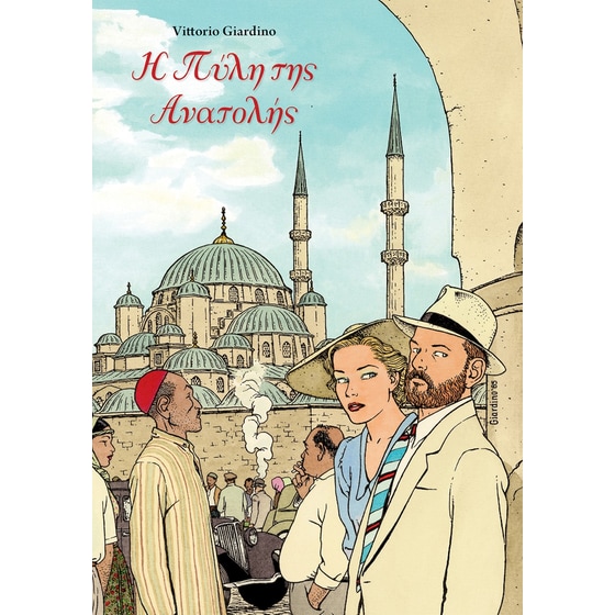 H Πύλη της Ανατολής image 0