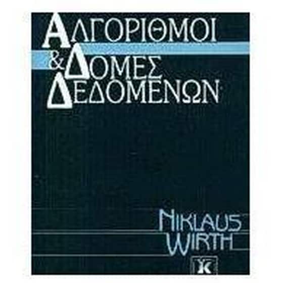 Αλγόριθμοι και δομές δεδομένων image 0