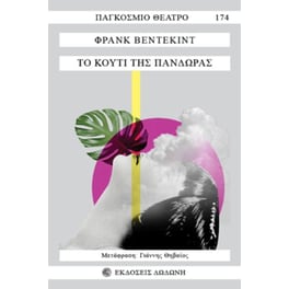 Το κουτί της Πανδώρας