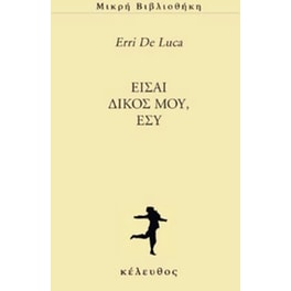 Είσαι δικός μου, εσύ
