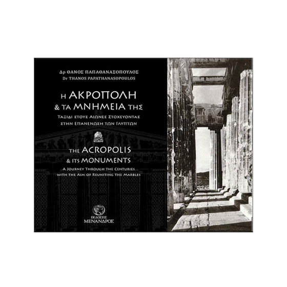 Η Ακρόπολη και τα μνημεία της - The Acropolis and its monuments image 0