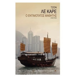 Ο εντιμότατος μαθητής