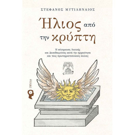 Ήλιος από την κρύπτη image 0