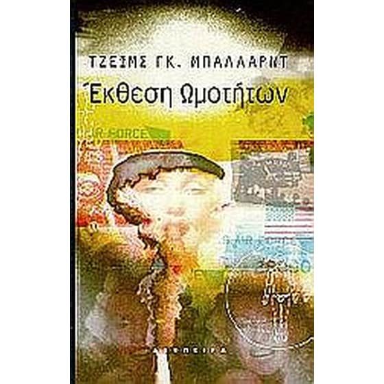 Έκθεση ωμοτήτων image 0