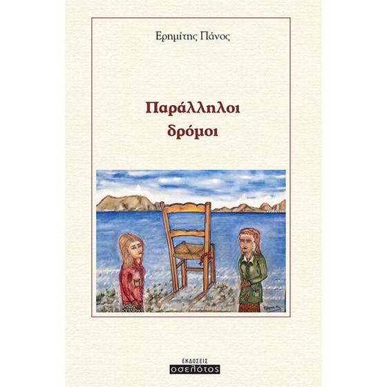 Παράλληλοι δρόμοι image 0