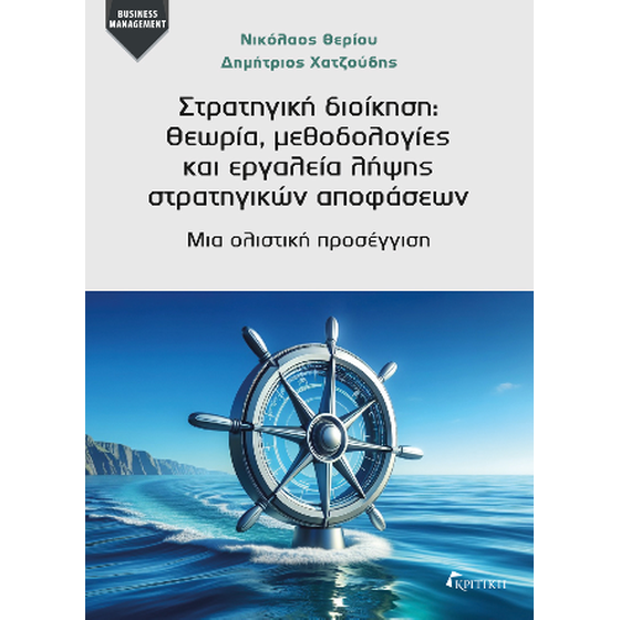 Στρατηγική Διοίκηση image 0