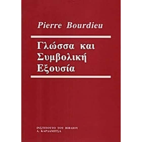 Γλώσσα και συμβολική εξουσία image 0
