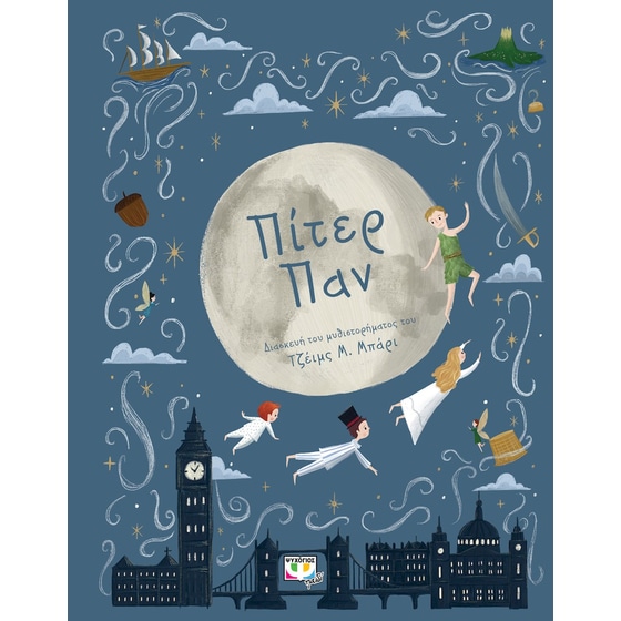 Πίτερ Παν image 0