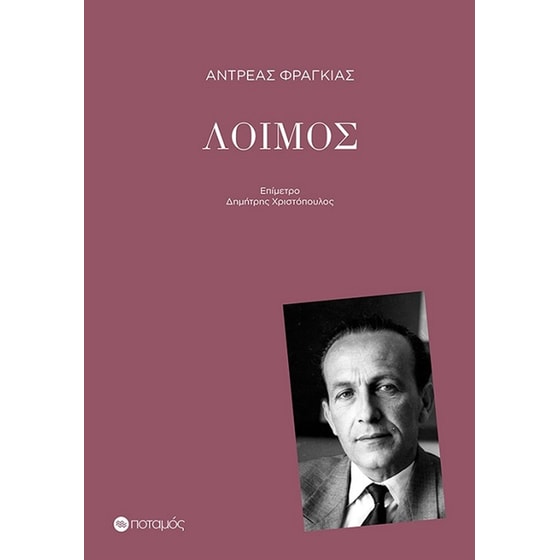 Λοιμός image 0