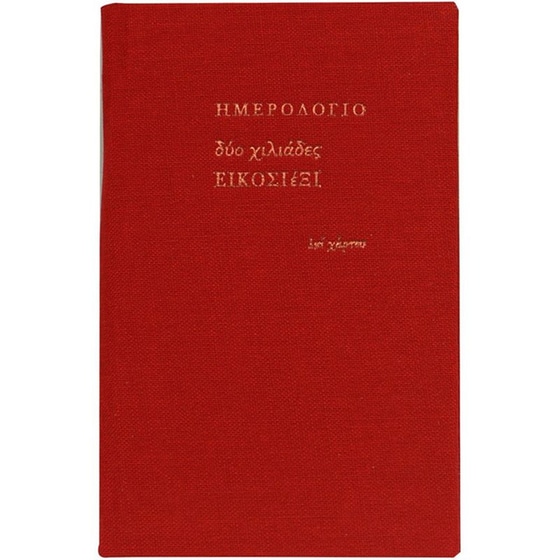 Ημερολόγιο Εβδομαδιαίο Επί Χάρτου 2026 Ύφασμα 6.5x10.5cm (1 Τεμάχιο) image 8