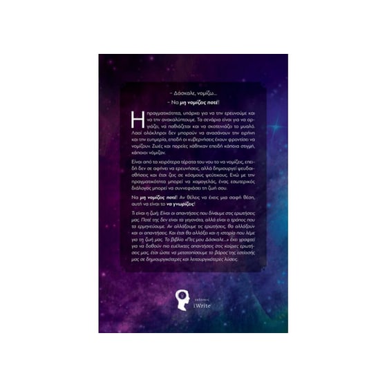 Πες μου δάσκαλε... image 1