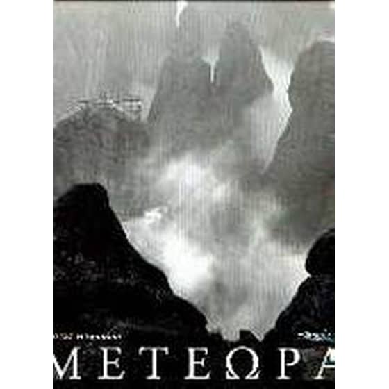 Μετέωρα image 0