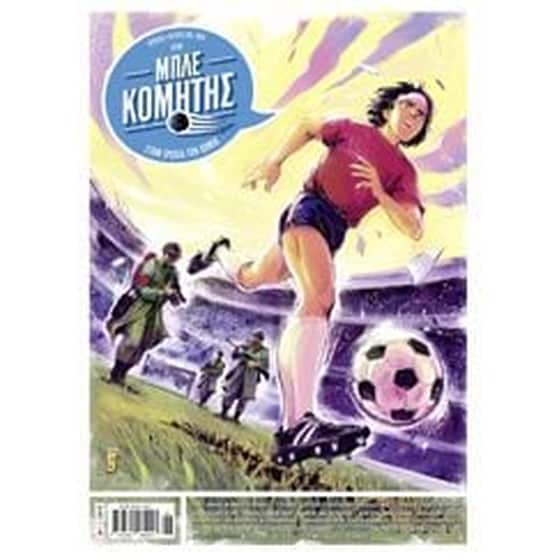 Μπλε κομήτης (τεύχος 4ο) image 0