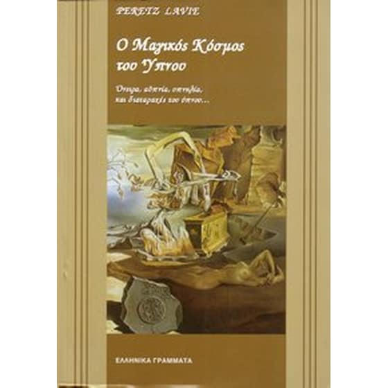 Ο μαγικός κόσμος του ύπνου image 0