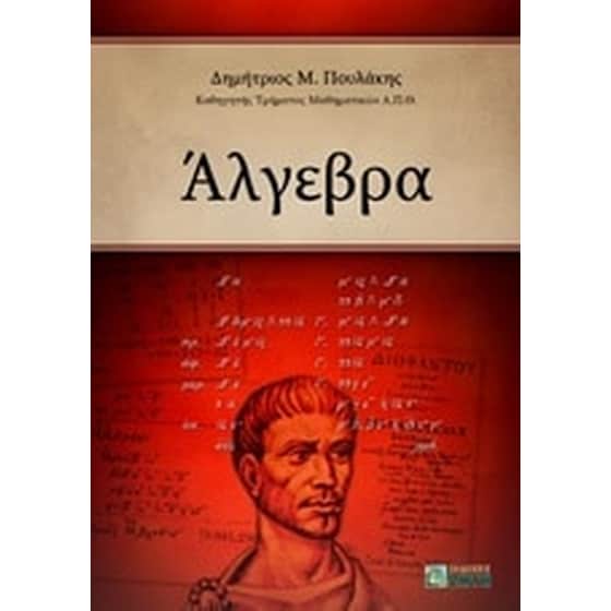 Άλγεβρα image 0