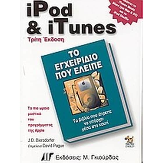 iPod και iTunes image 0