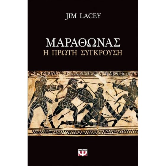 Μαραθώνας image 0