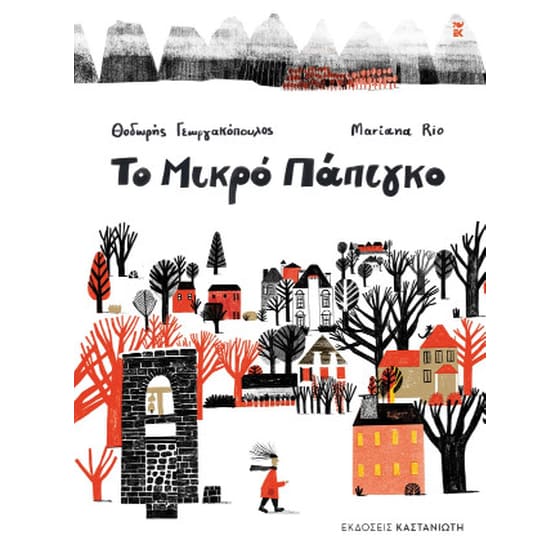 Το Μικρό Πάπιγκο image 0