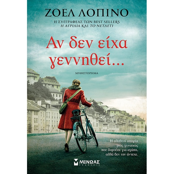 Αν δεν είχα γεννηθεί… image 0