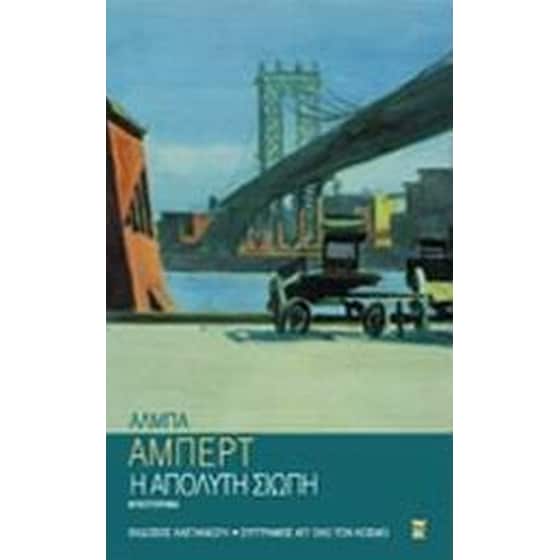 Η απόλυτη σιωπή image 0