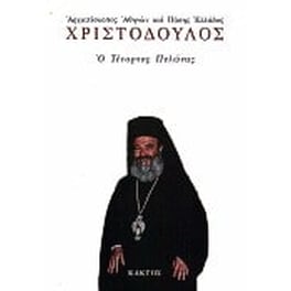 Ο τέταρτος πυλώνας