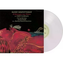 Ο Σταυρός του Νότου (LP White)