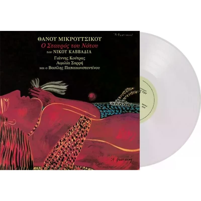Ο Σταυρός του Νότου (LP White)