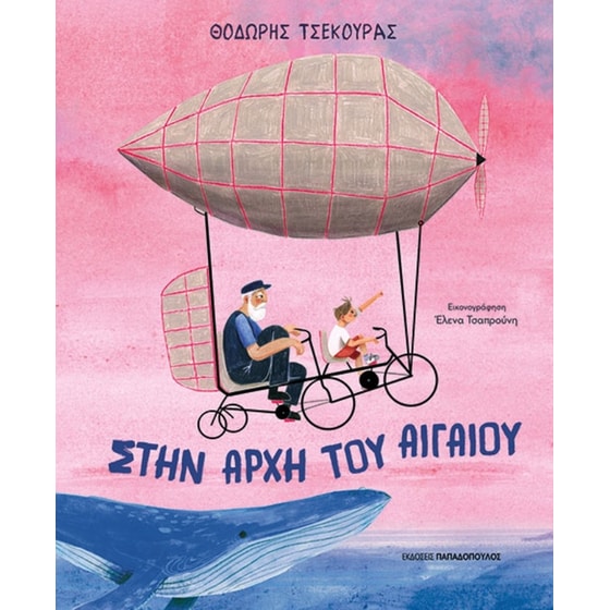 Στην αρχή του Αιγαίου image 0