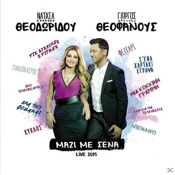 Μαζί Με Σένα - Live 2015 image 0